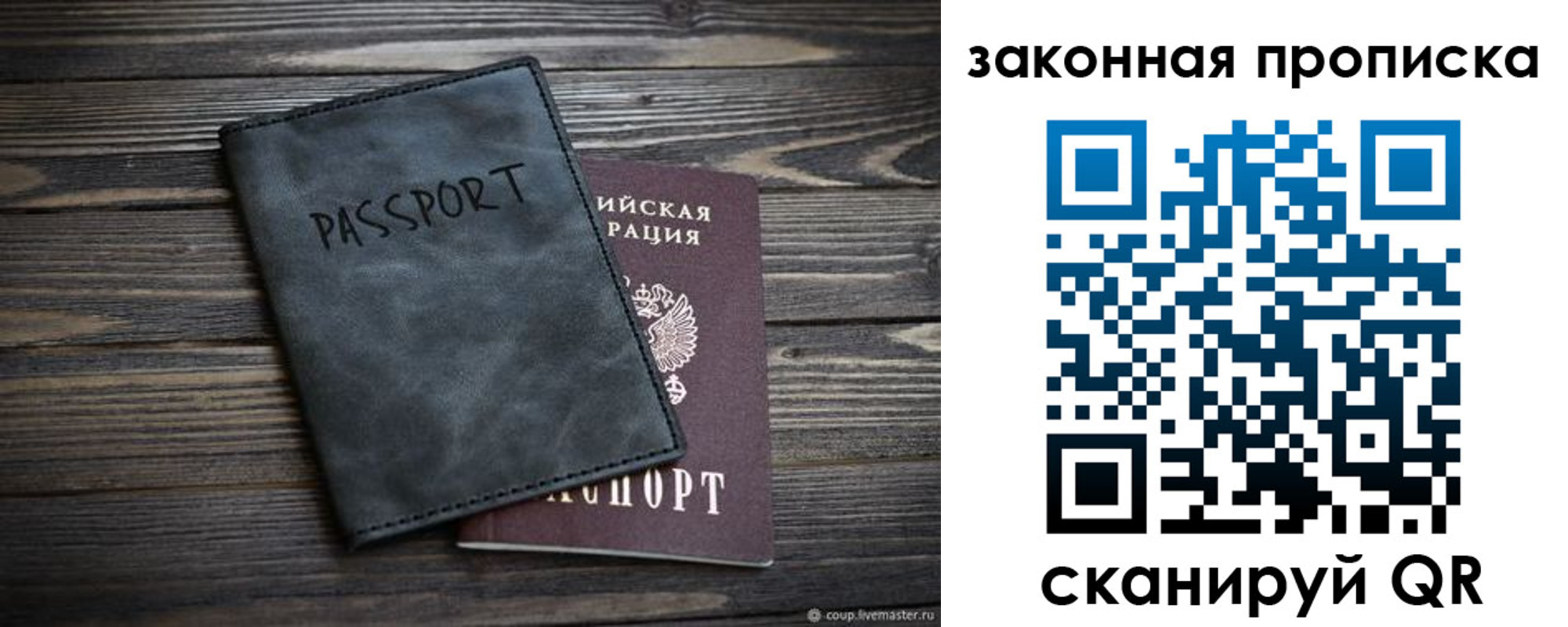 прописка для работы в Валдае