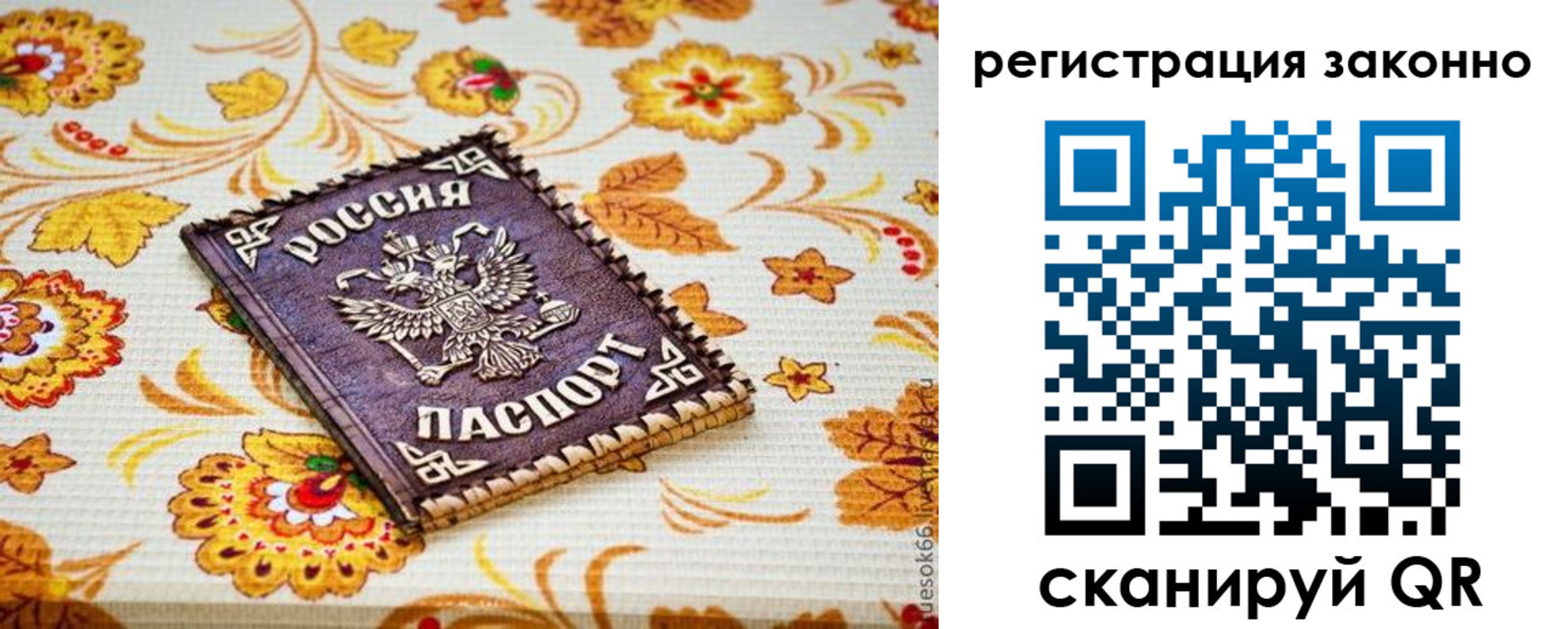 временная регистрация купить в Валдае