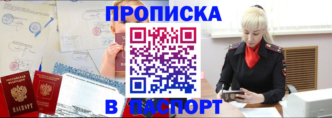 прописка от собственника в Валдае