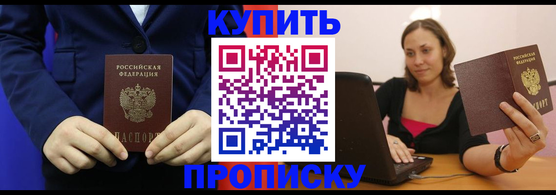 прописка в Валдае