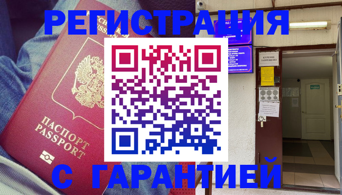 прописка гарантия в Валдае
