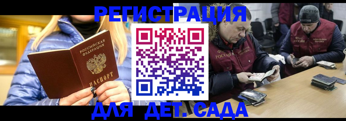 временная регистрация для школы в Валдае